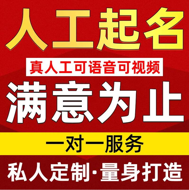  炉霍取名/改名 找田老师