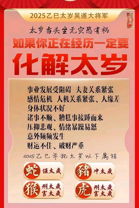  炉霍怎么化太岁-化太岁找田大师- 一对一人工解答